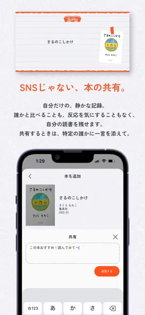 Satto | 読書管理アプリ screenshot 4