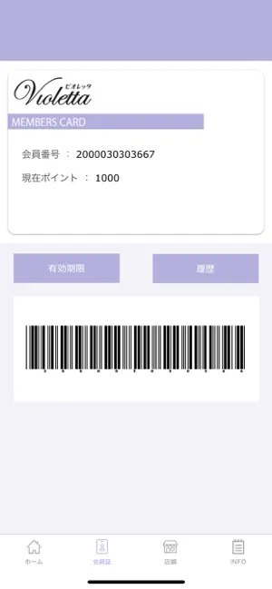 ビオレッタ screenshot 2