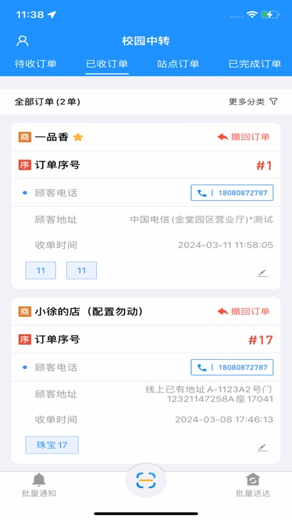 快达骑手端 screenshot-3