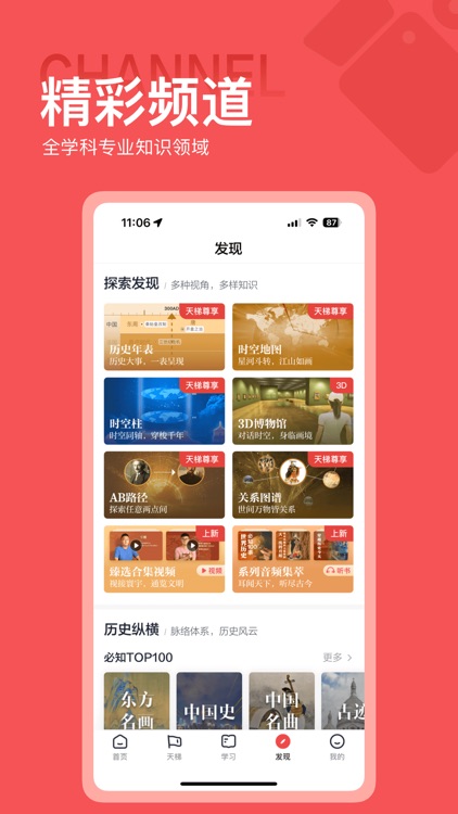 全知识-原全历史、艺术哲学文学心理经管学习视频在线平台 screenshot-6