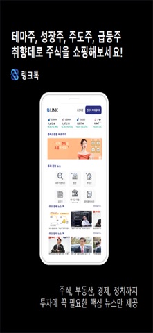 링크톡 - 증권정보 플랫폼 screenshot