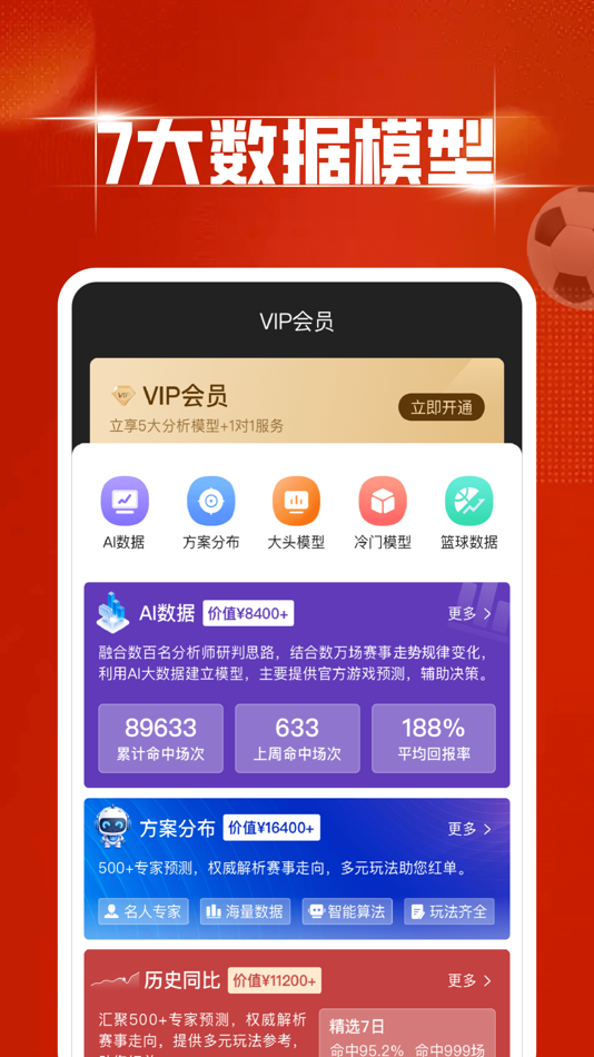 #1. 中足网 (iOS) 게시자: Crazy Sports