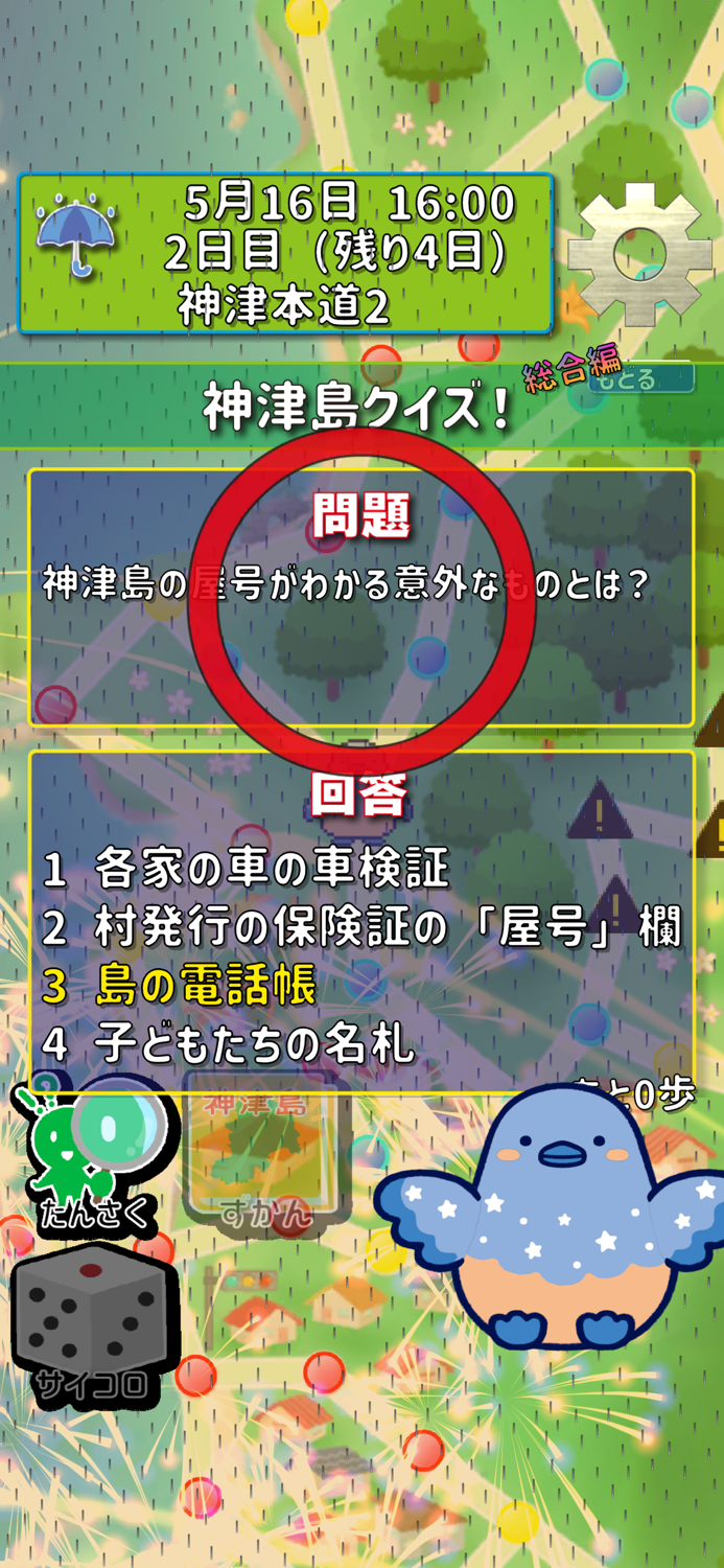 まるっと！神津島