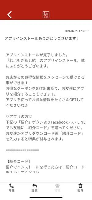 若よもぎ蒸し結 screenshot 2