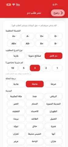 وريد للتبرع بالدم iPhone screenshot 4