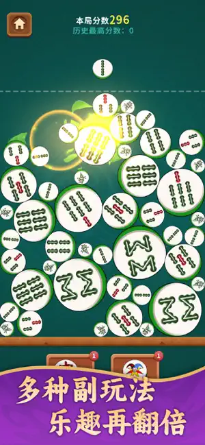 吃碰杠连连 iPhone screenshot 1