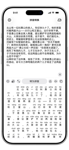 拼音转换 - 声调·多音字·字词释义 screenshot