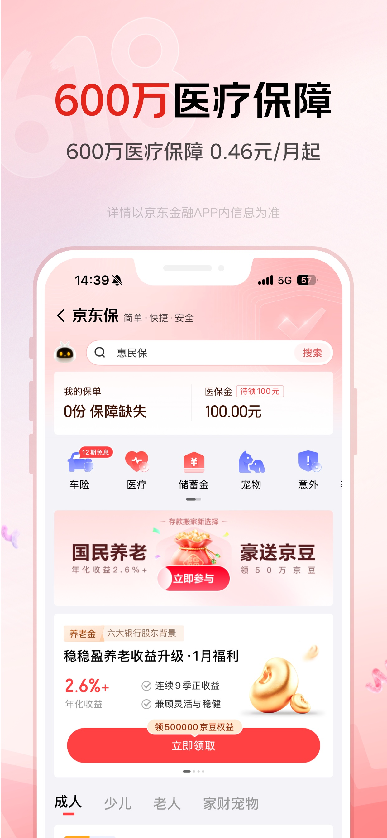 京东金融-黄金基金理财借贷保险一站式平台