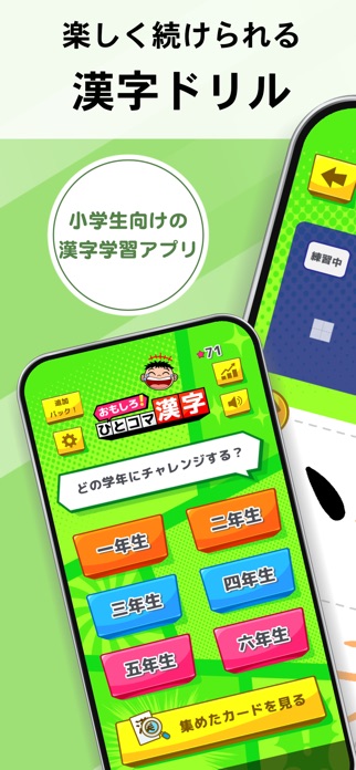 小学生漢字ドリル：ひとコマ漢字 スクリーンショット1