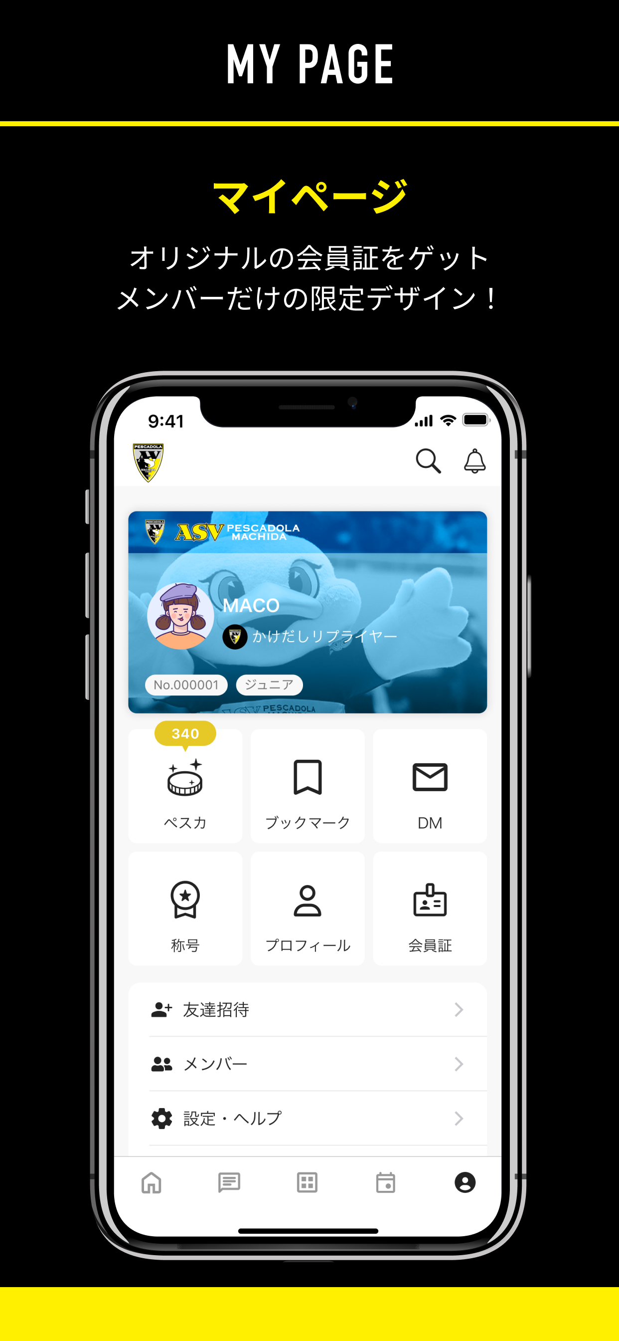 ペスカドーラ町田公式FC screenshot 3