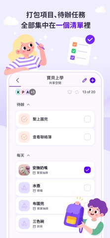 Ready - 生活小幫手 screenshot