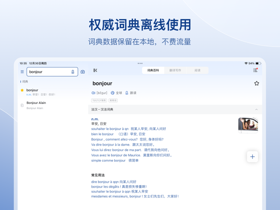 Screenshot #4 pour 法语助手