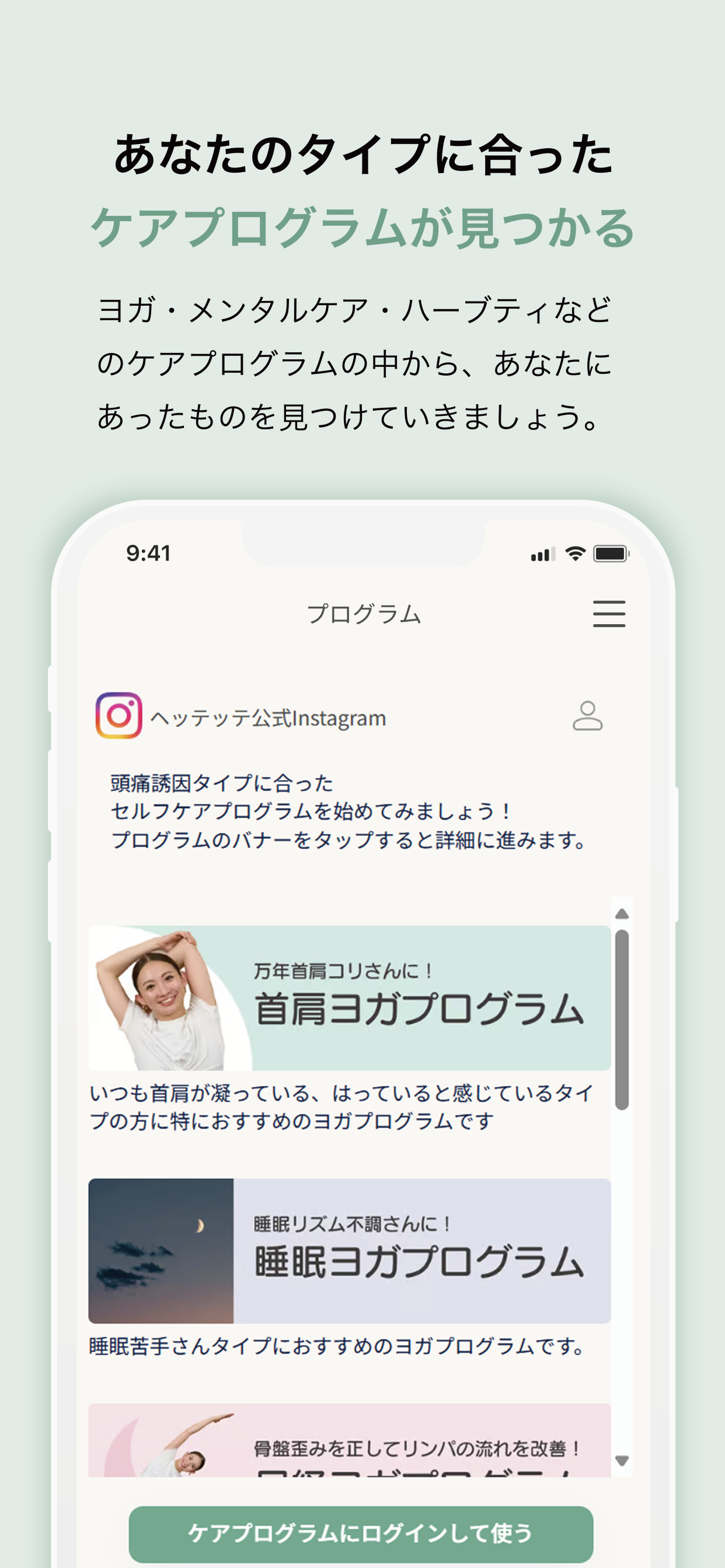 ヘッテッテ-頭痛セルフケアサポートアプリ