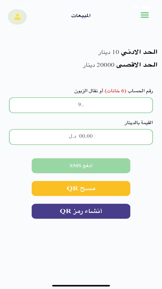#4. ادفع لي (iOS) 由: Bank of Commerce and Development