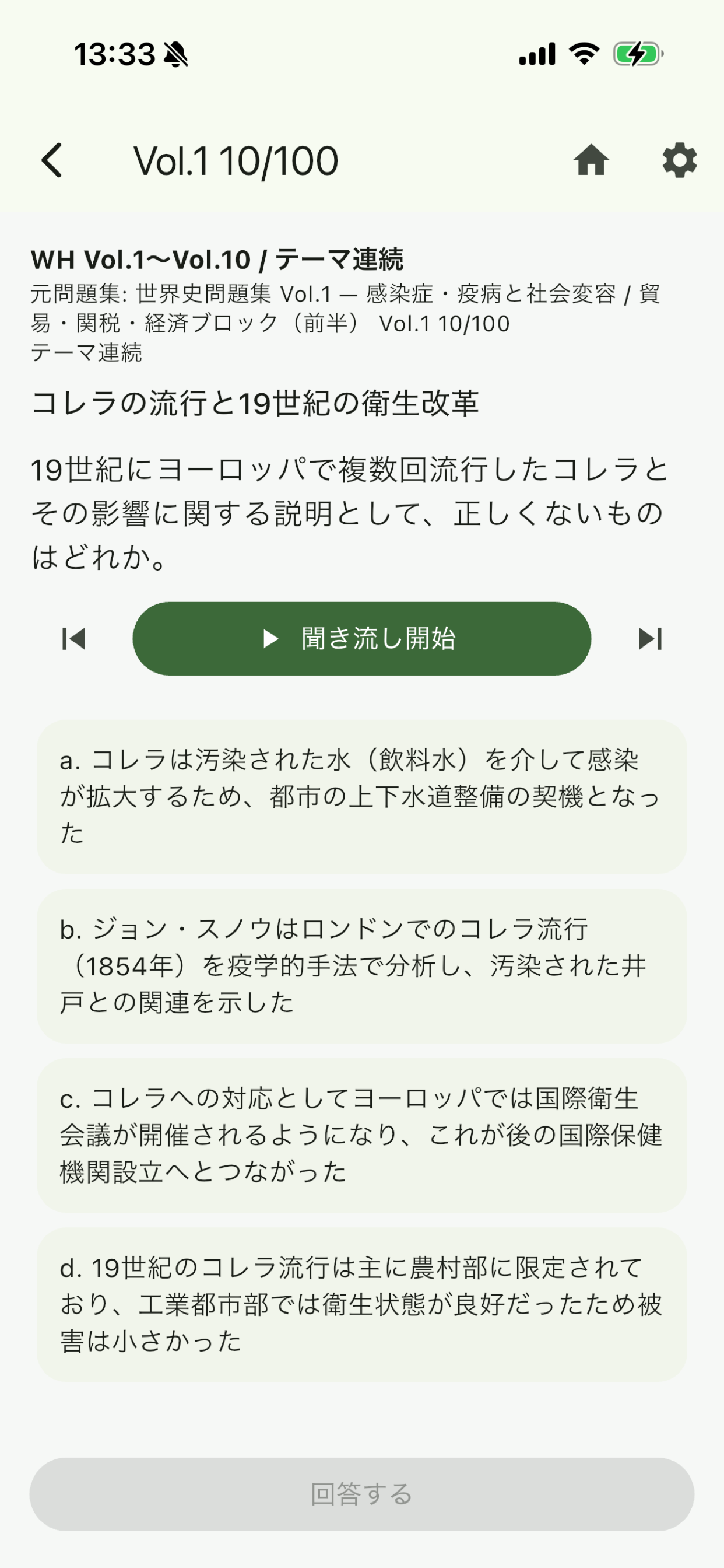世界史サクマナ screenshot 2