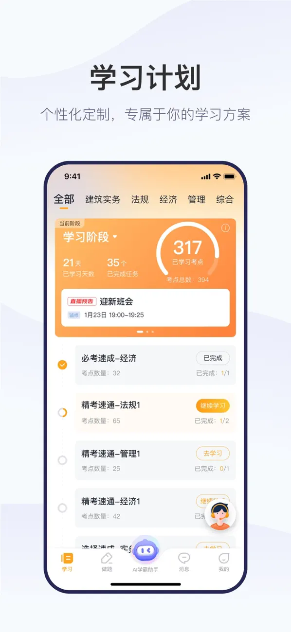 Screenshot #2 pour 精进学堂