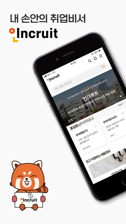 인크루트 - 신입 경력 이직 취업정보는 취업비서 하나로