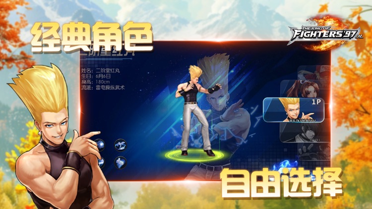 拳皇97OL- 登录领不知火舞 screenshot-3