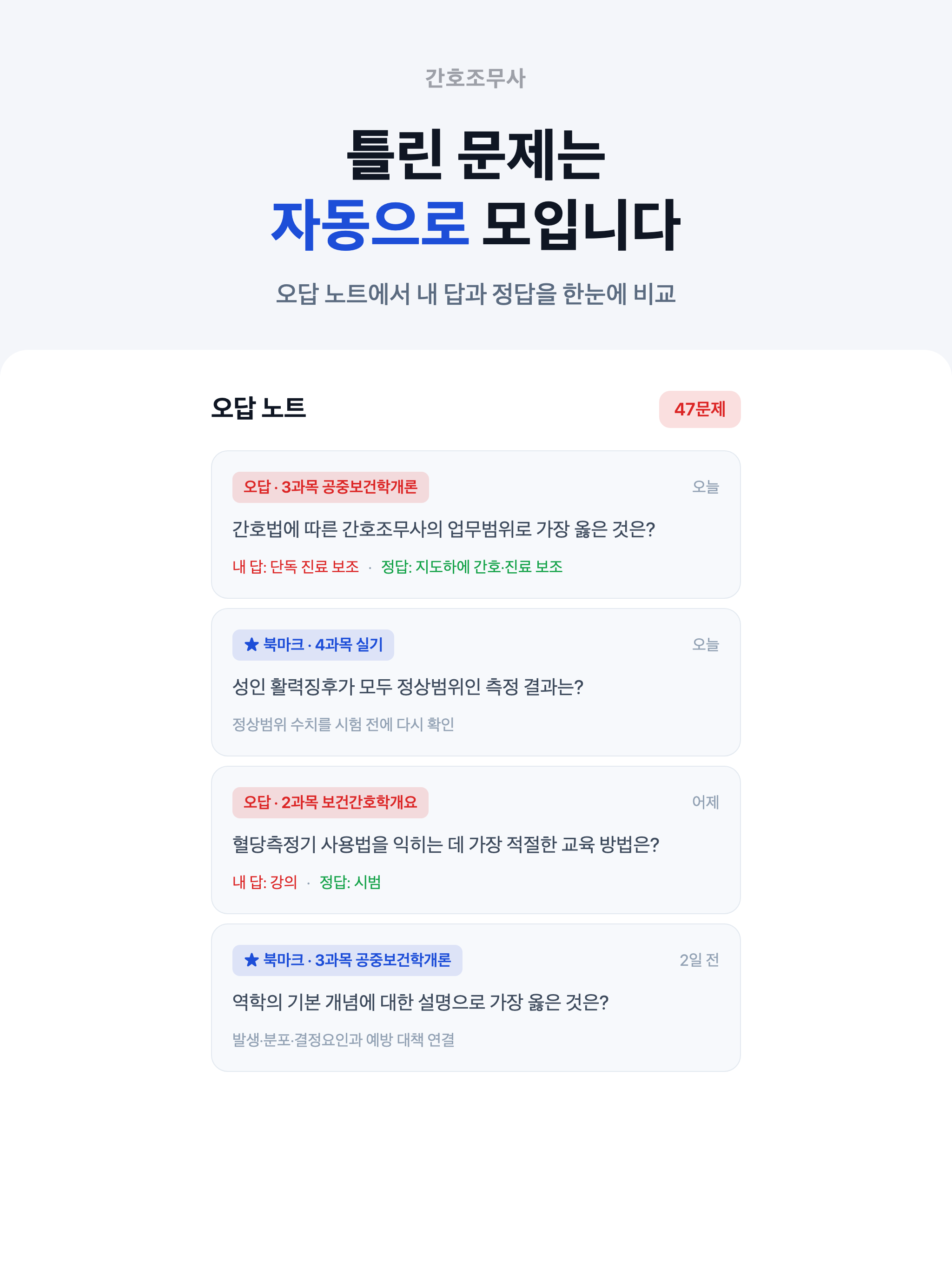 간호조무사 - 국가시험 CBT 모의고사 screenshot 15