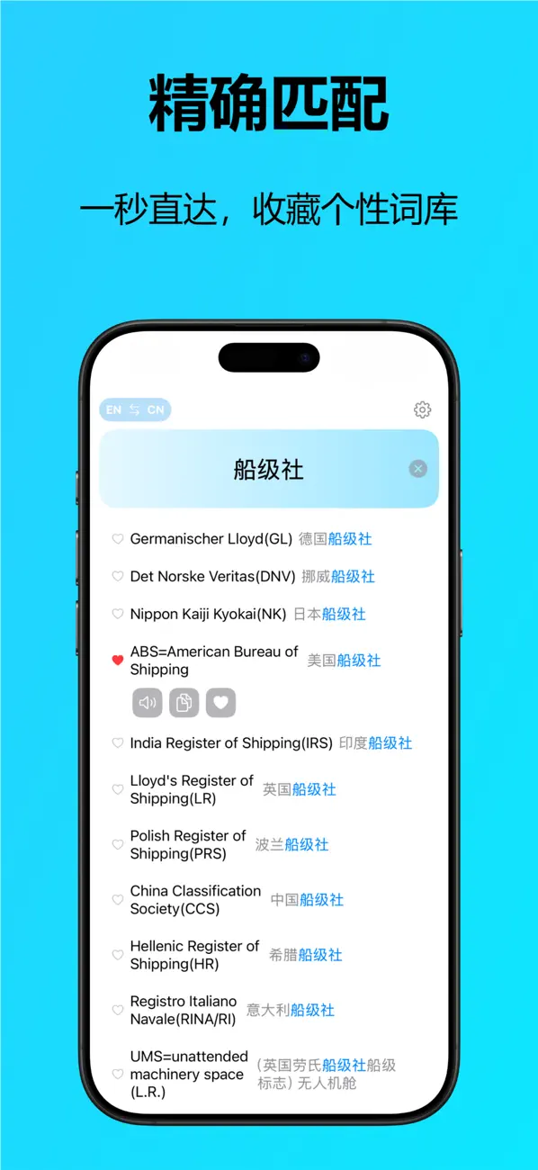 Screenshot #2 pour 船译 - 海事、船舶中英文专业术语互译词典
