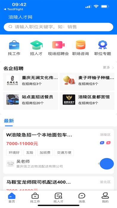 涪陵人才网 Screenshot