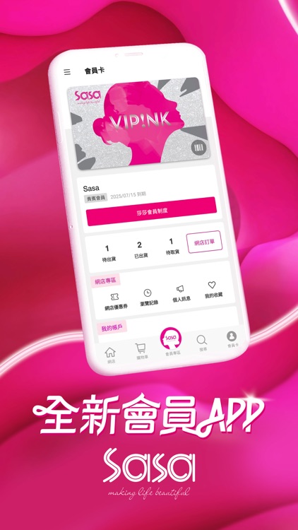 Sasa HK - 香港莎莎