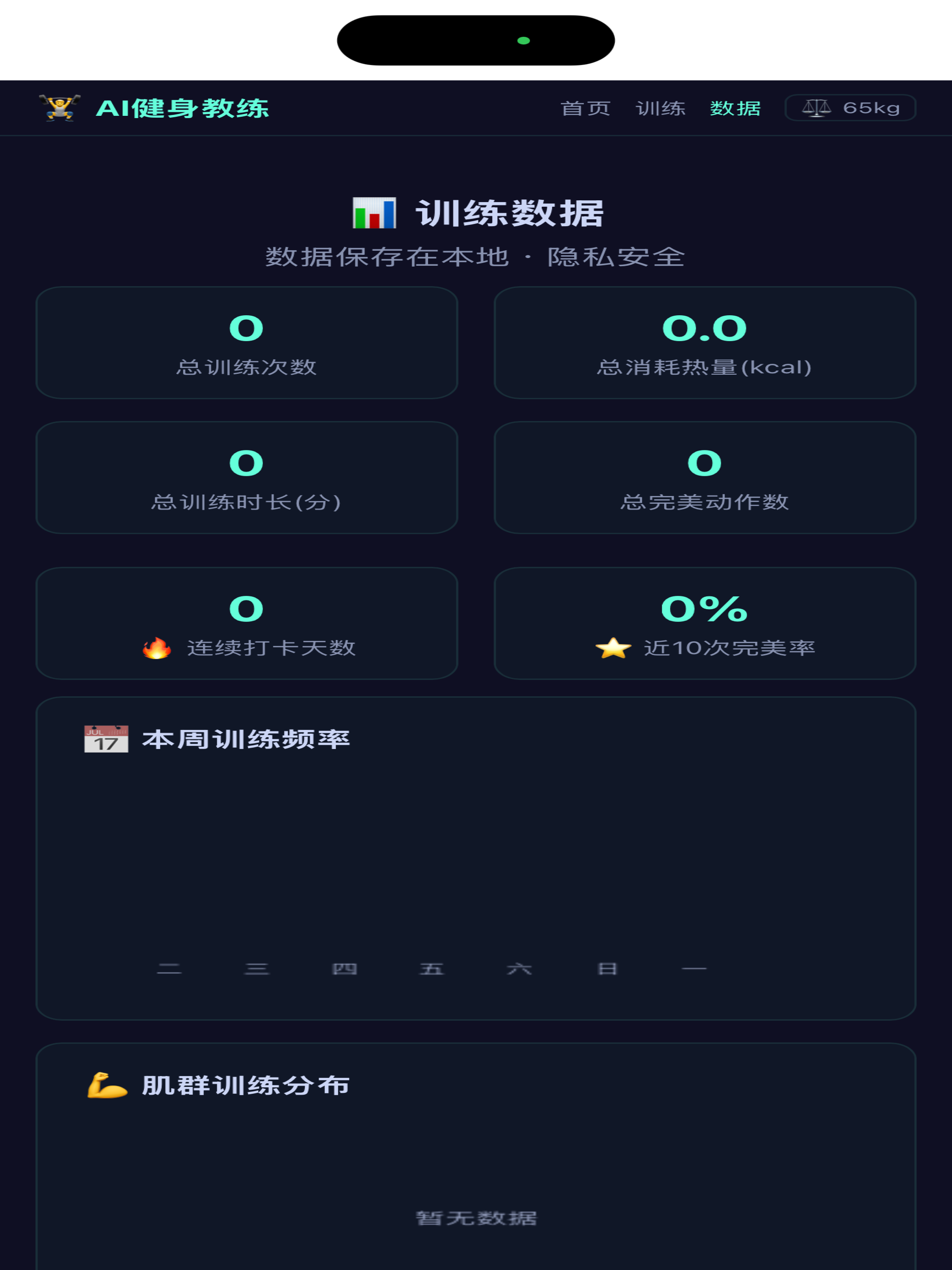 AI离线健身 screenshot 6