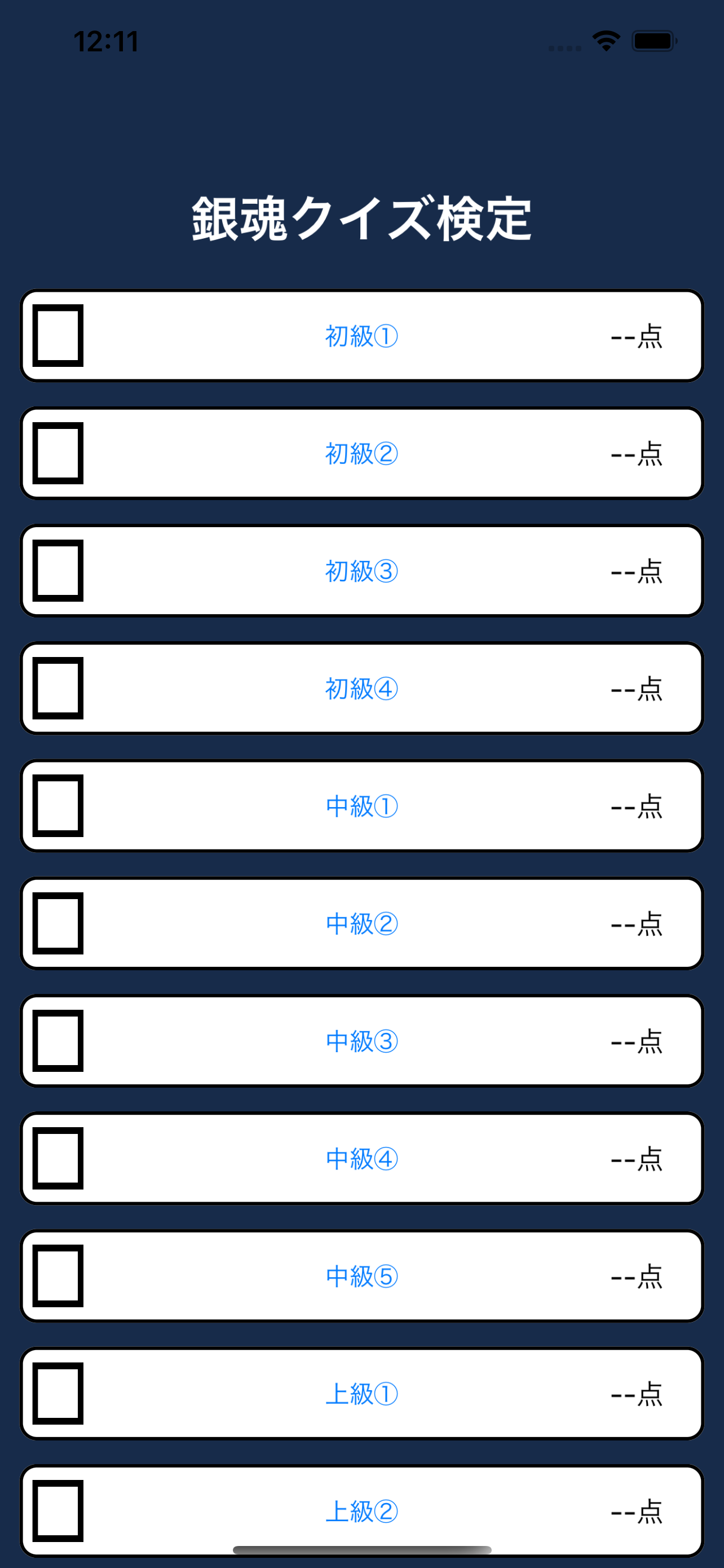 オタクイズ検定 for 銀魂（ぎんたま）