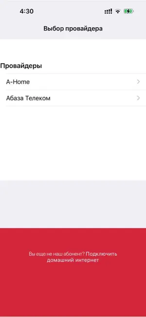 а-хоум screenshot 1