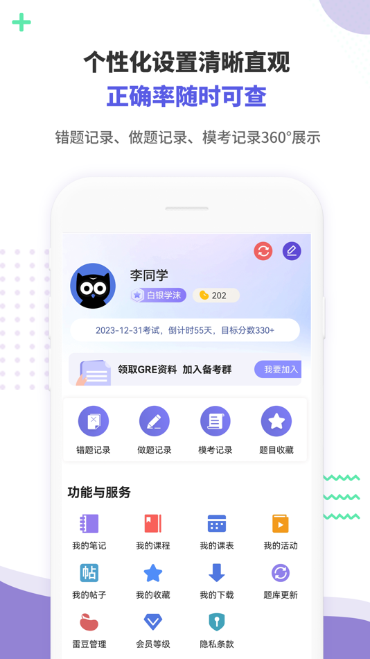 #2. 雷哥GRE (iOS) 由: Chengdu huishen education technology co., LTD