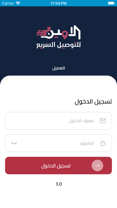 عميل الامين Screenshot