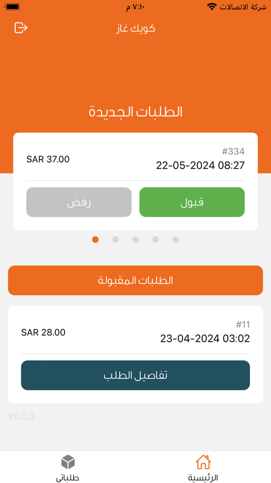 #4. كويك غاز - للتوصيل (iOS) By: MaxSys