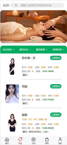 点点按摩 screenshot