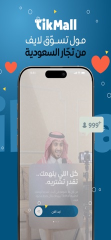 tikmall - تيك مول screenshot