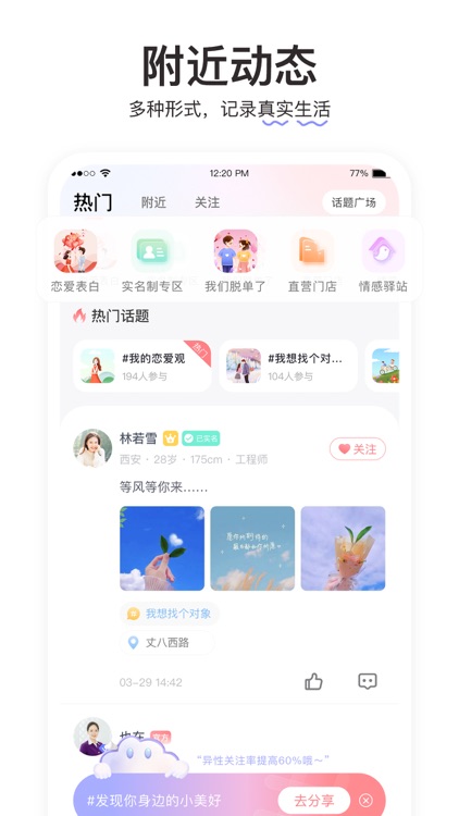 也在-同城恋爱相亲交友软件 screenshot-3