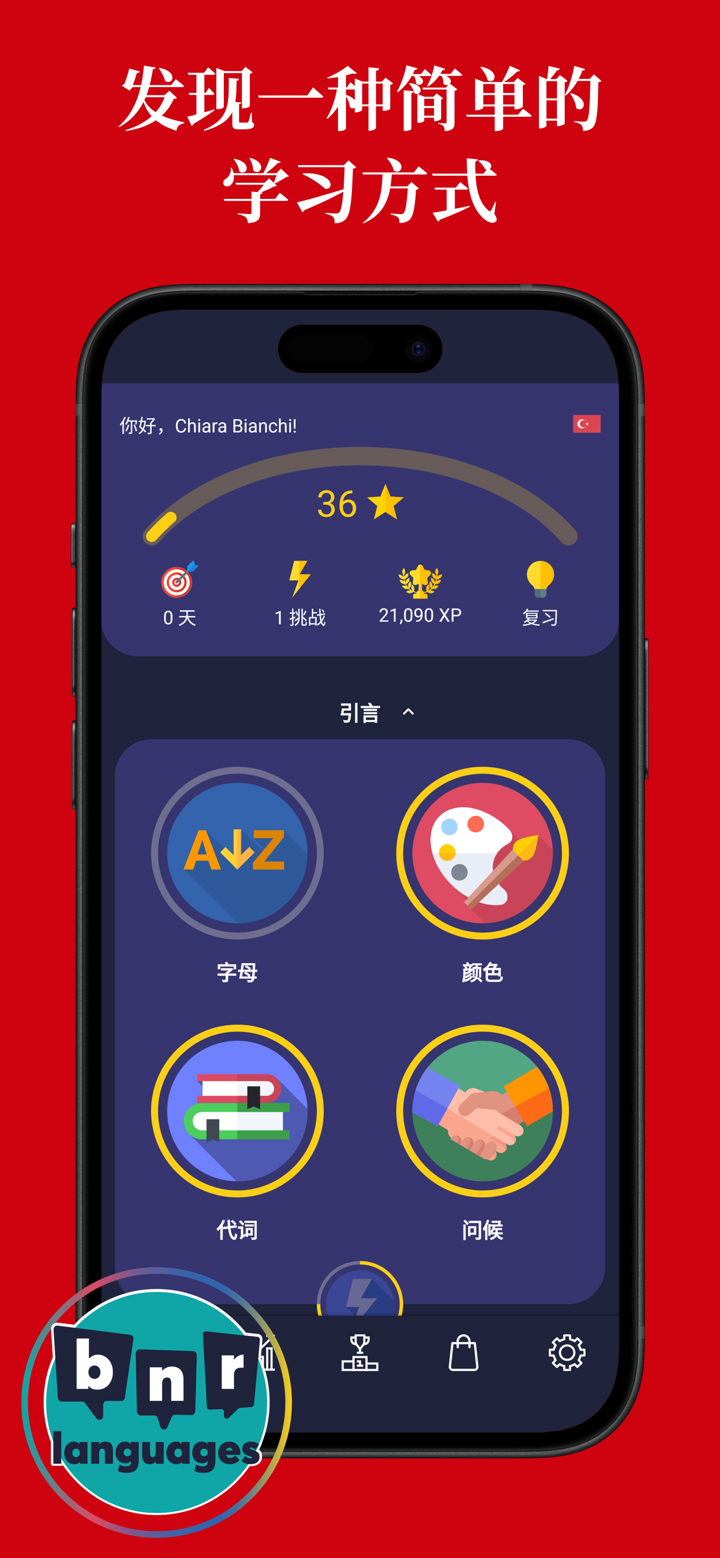 学习土耳其语（初学者） screenshot 2