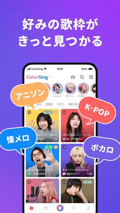 ColorSing - 歌特化 ライブ配信 アプリ