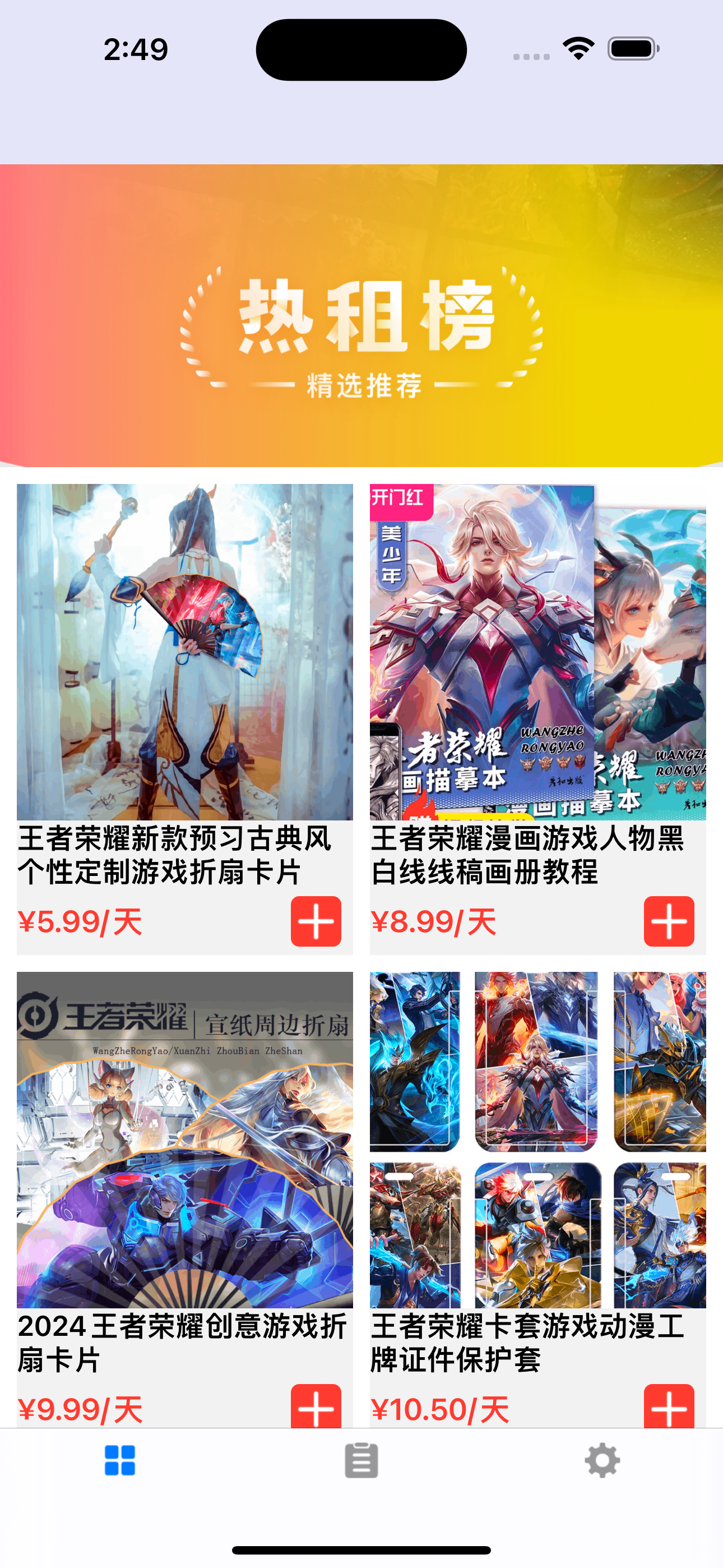 安心租-游戏卡片周边安心租用