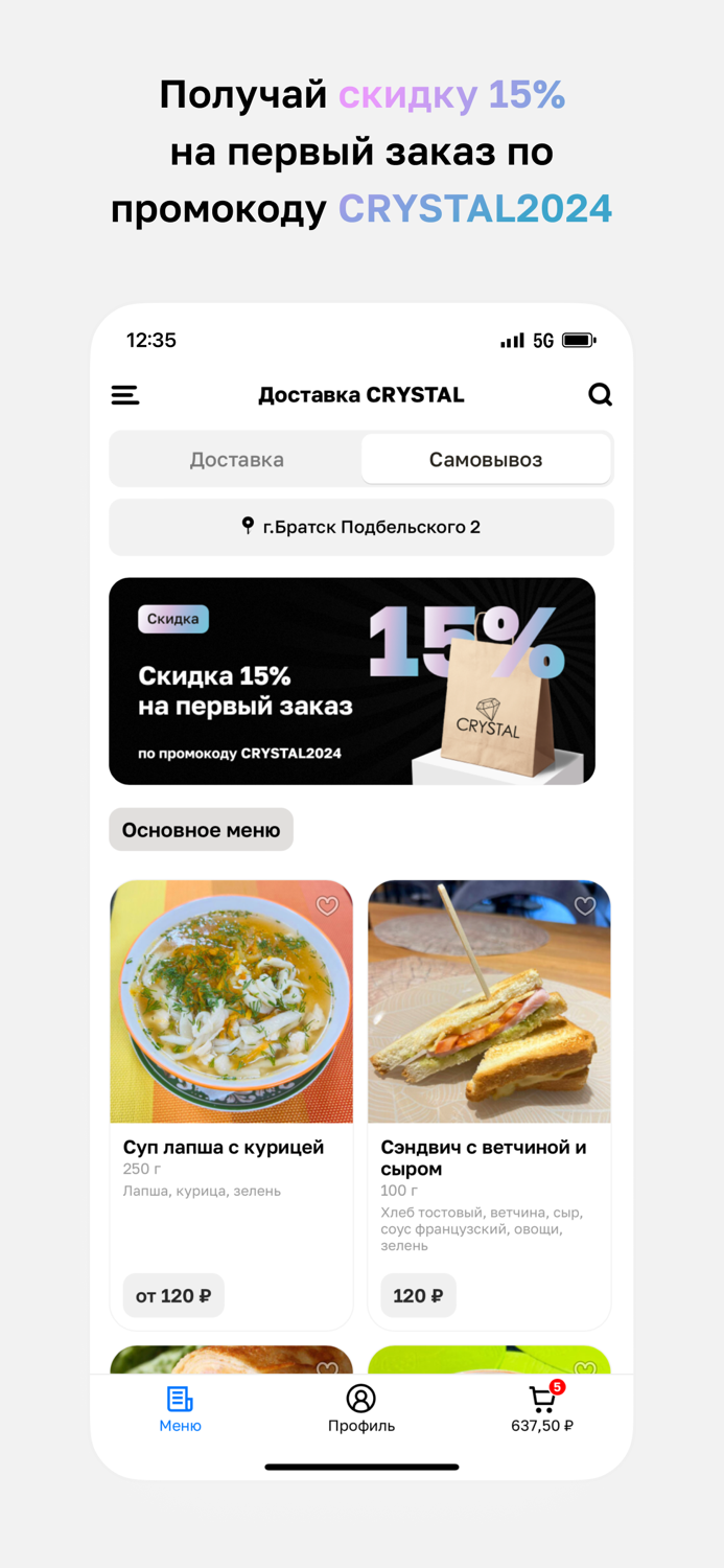 Доставка  CRYSTAL