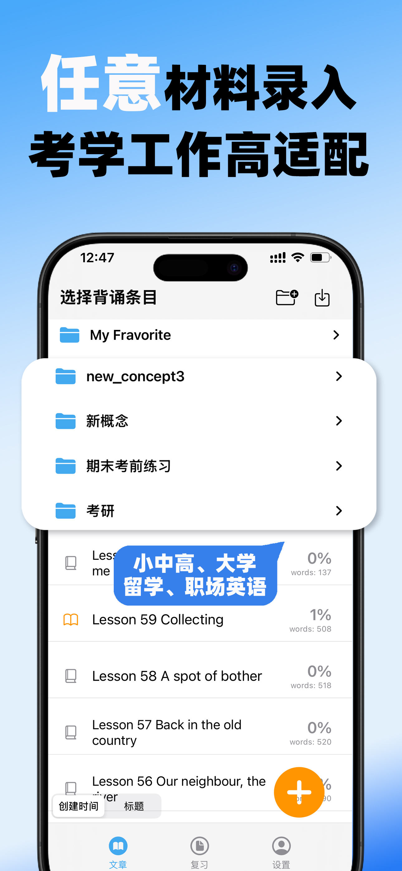 智背英语-语音背诵默写新概念考研四六级作文范文语音