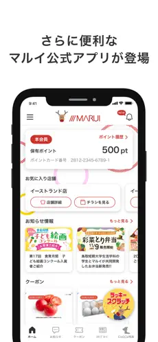 マルイ公式アプリのスクリーンショット