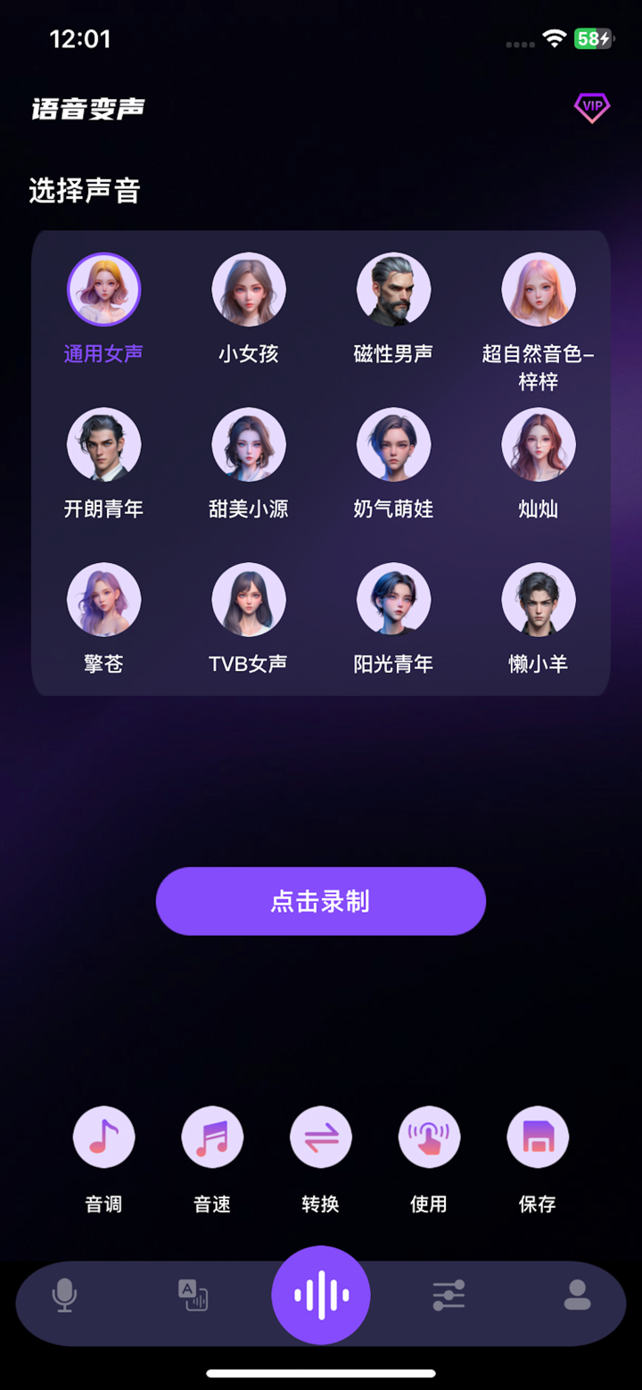 变声器-实时游戏开黑聊天变声器大师助手变声吧软件 screenshot 5