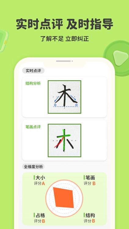 练字棒棒-写字辅导工具