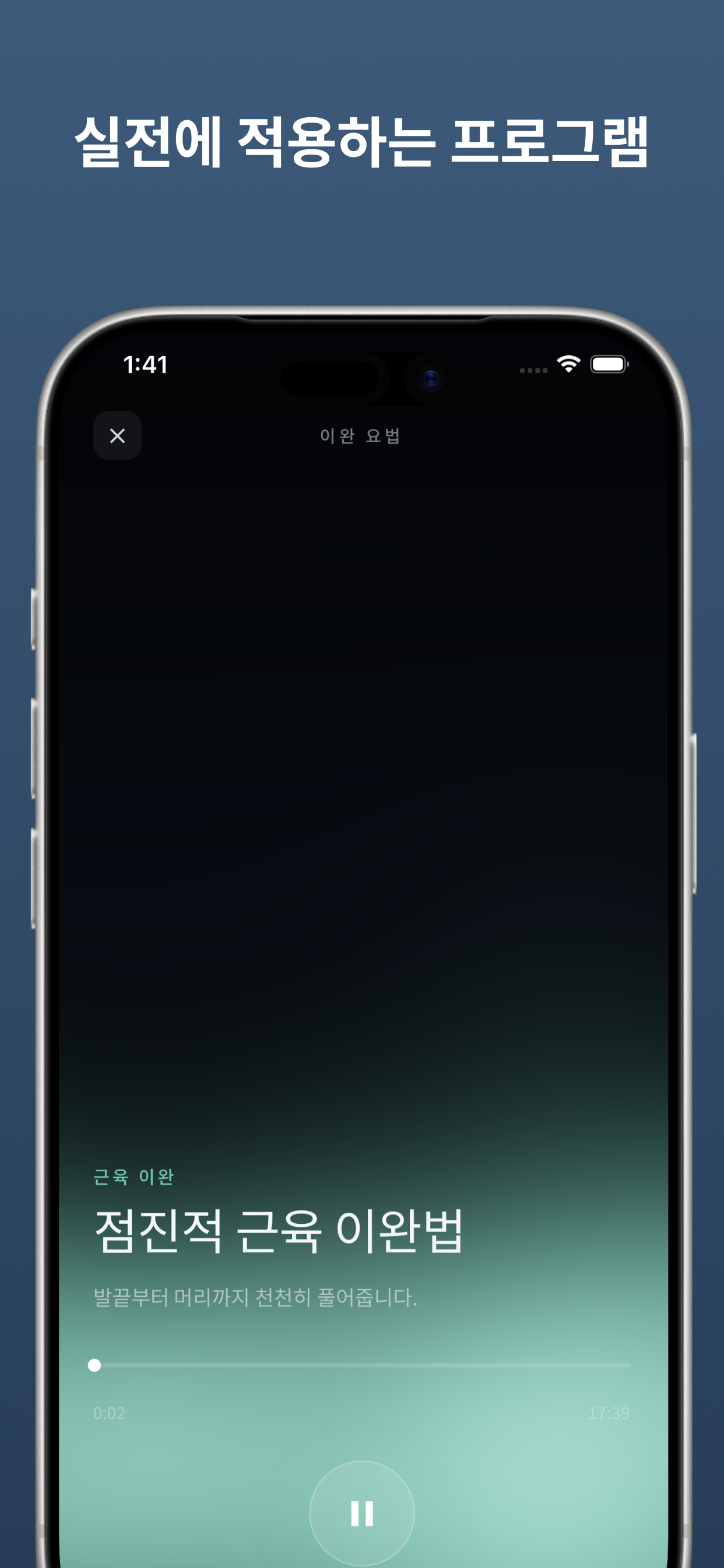 루미: 불면증 수면 코치 screenshot 6