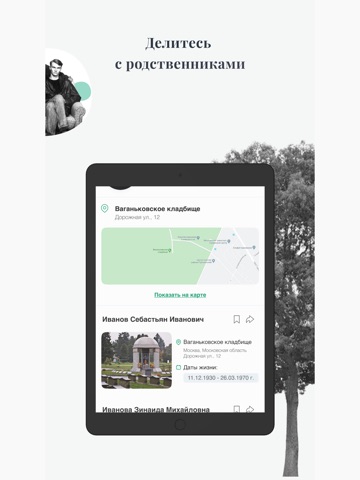 iWALY: Архив Захоронений iPad screenshot 4