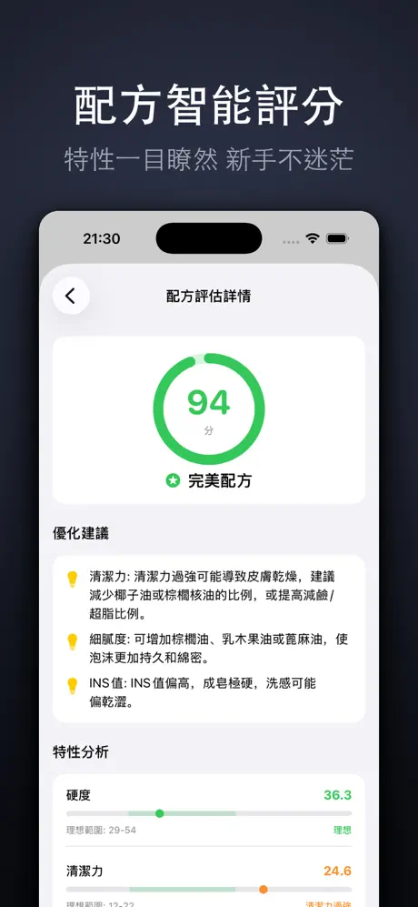 《手工皂計算 - DIY製皂配方與成本計算》App screenshot 2