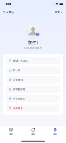 智慧梧桐智学 screenshot