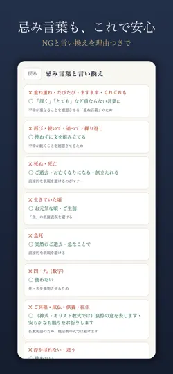 Screenshot von お悔やみの言葉・弔電 文例帳 auf dem iPhone 4