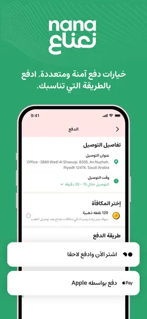 Nana نعناع screenshot 5