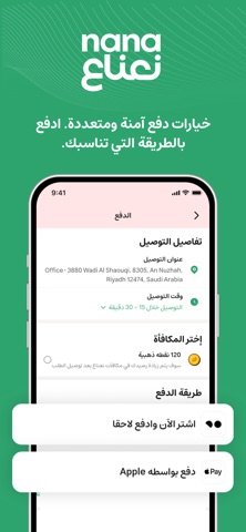 Nana نعناع iPhone screenshot